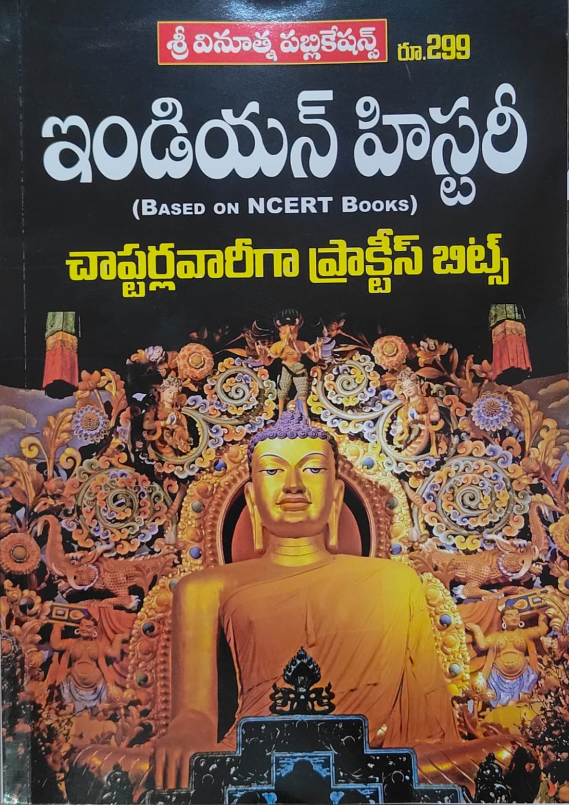 (PRACTICE)VINOOTHNA PUBLICATIONS INDIAN HISTORY CHAPTERWISE PRACTICE BITS
